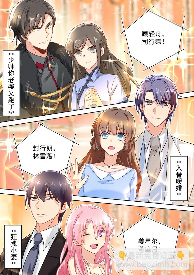 🍱少帅你老婆又跑了 五一番外 夫妻相性大考验 第2页
