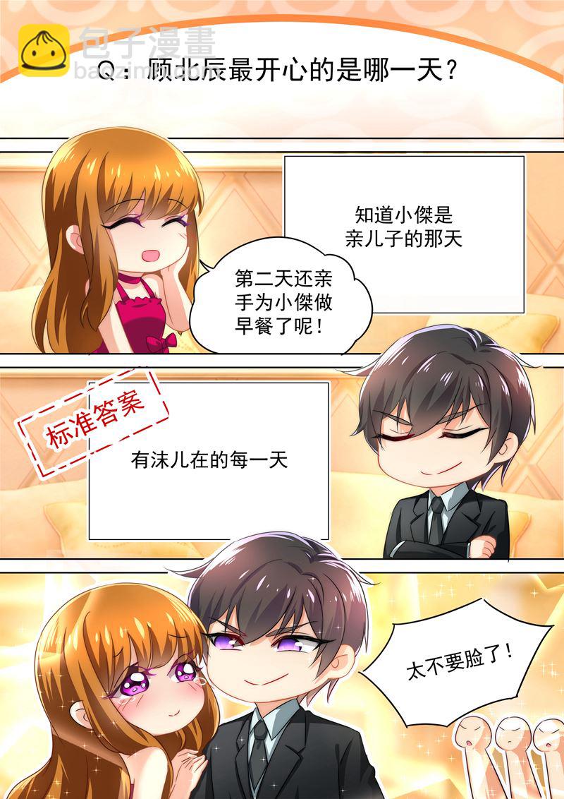 🍱少帅你老婆又跑了 五一番外 夫妻相性大考验 第3页