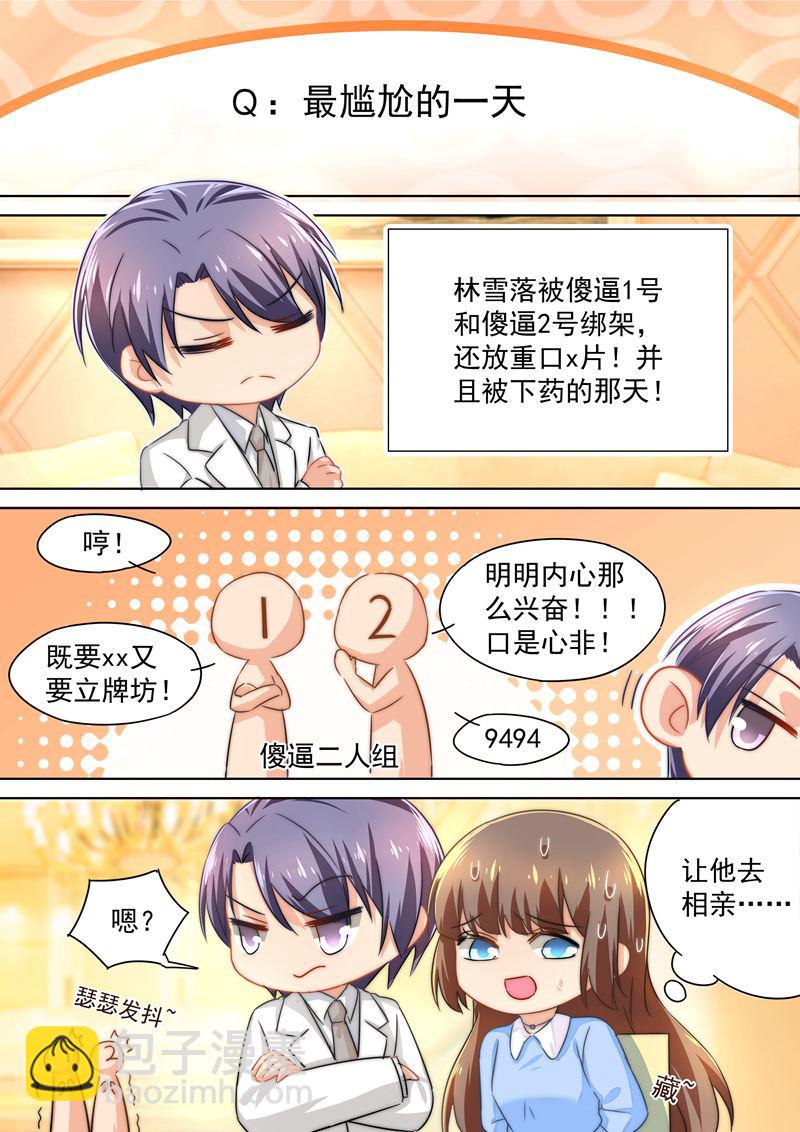 🍱少帅你老婆又跑了 五一番外 夫妻相性大考验 第4页