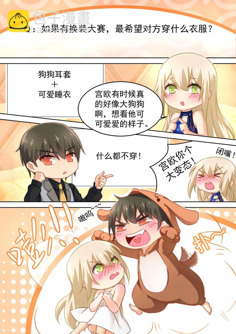🍱少帅你老婆又跑了 五一番外 夫妻相性大考验 第5页