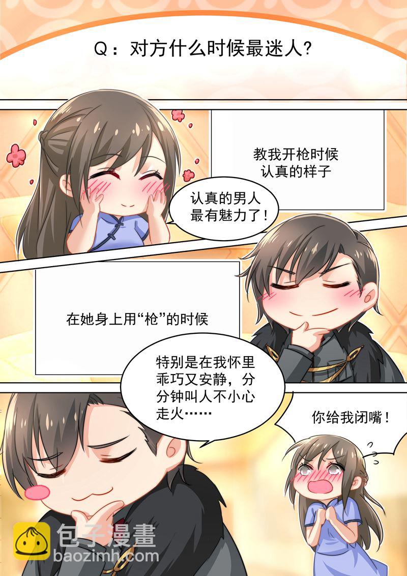 🍱少帅你老婆又跑了 五一番外 夫妻相性大考验 第6页