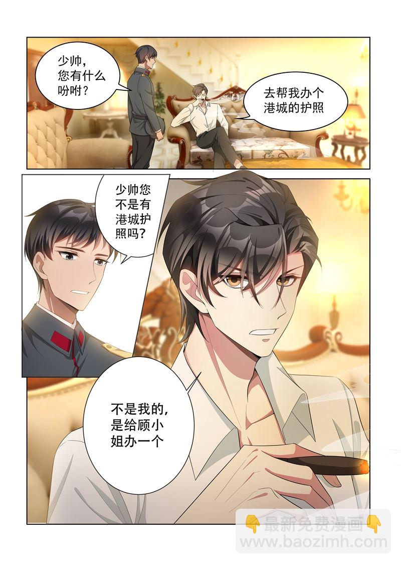 🍱少帅你老婆又跑了 第146话 你永远是我的女人！ 第2页