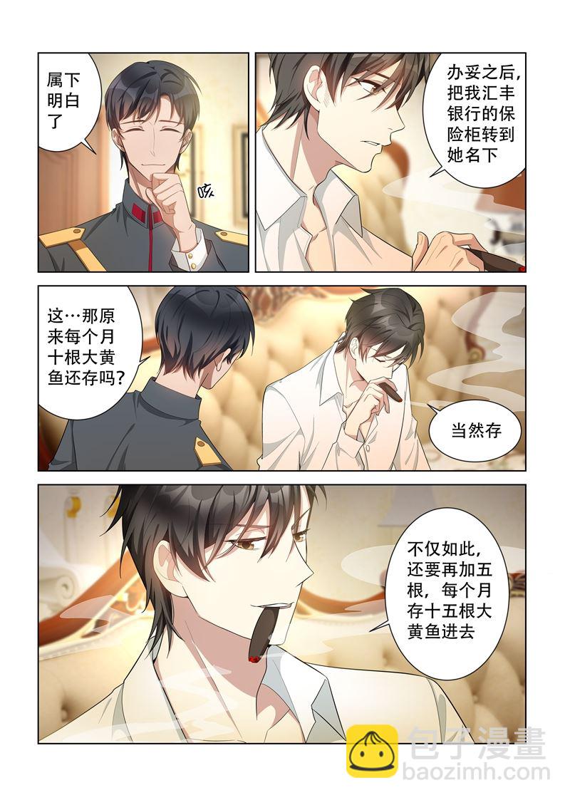 🍱少帅你老婆又跑了 第146话 你永远是我的女人！ 第3页