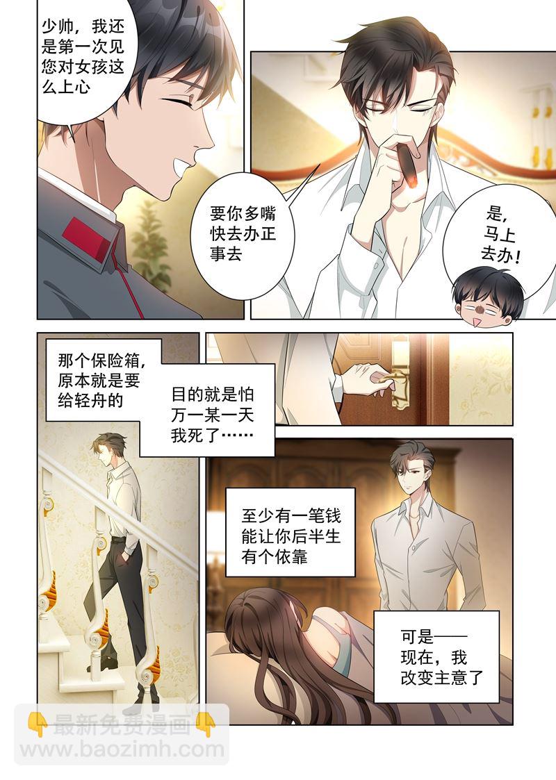 🍱少帅你老婆又跑了 第146话 你永远是我的女人！ 第4页
