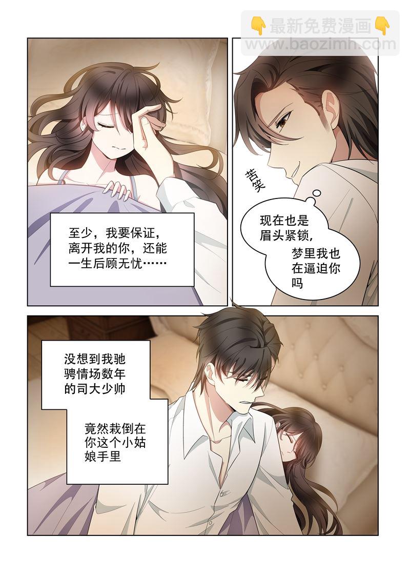 🍱少帅你老婆又跑了 第146话 你永远是我的女人！ 第6页