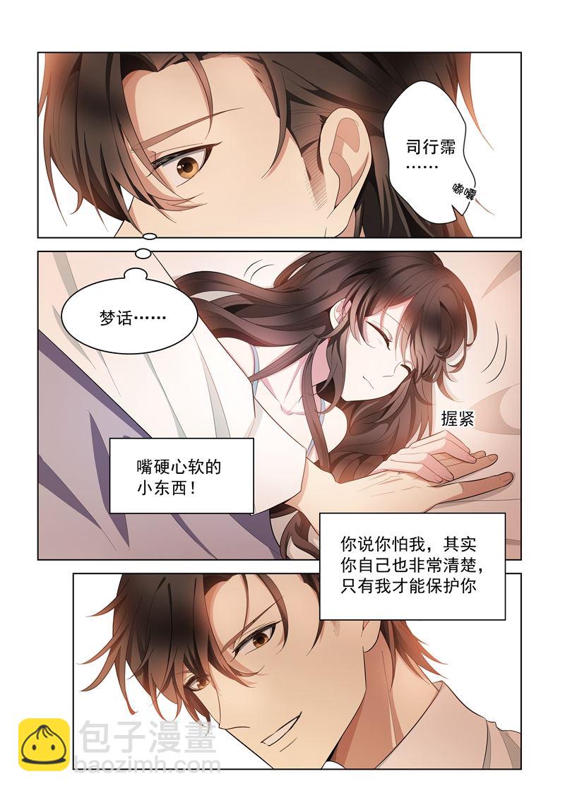 🍱少帅你老婆又跑了 第146话 你永远是我的女人！ 第7页
