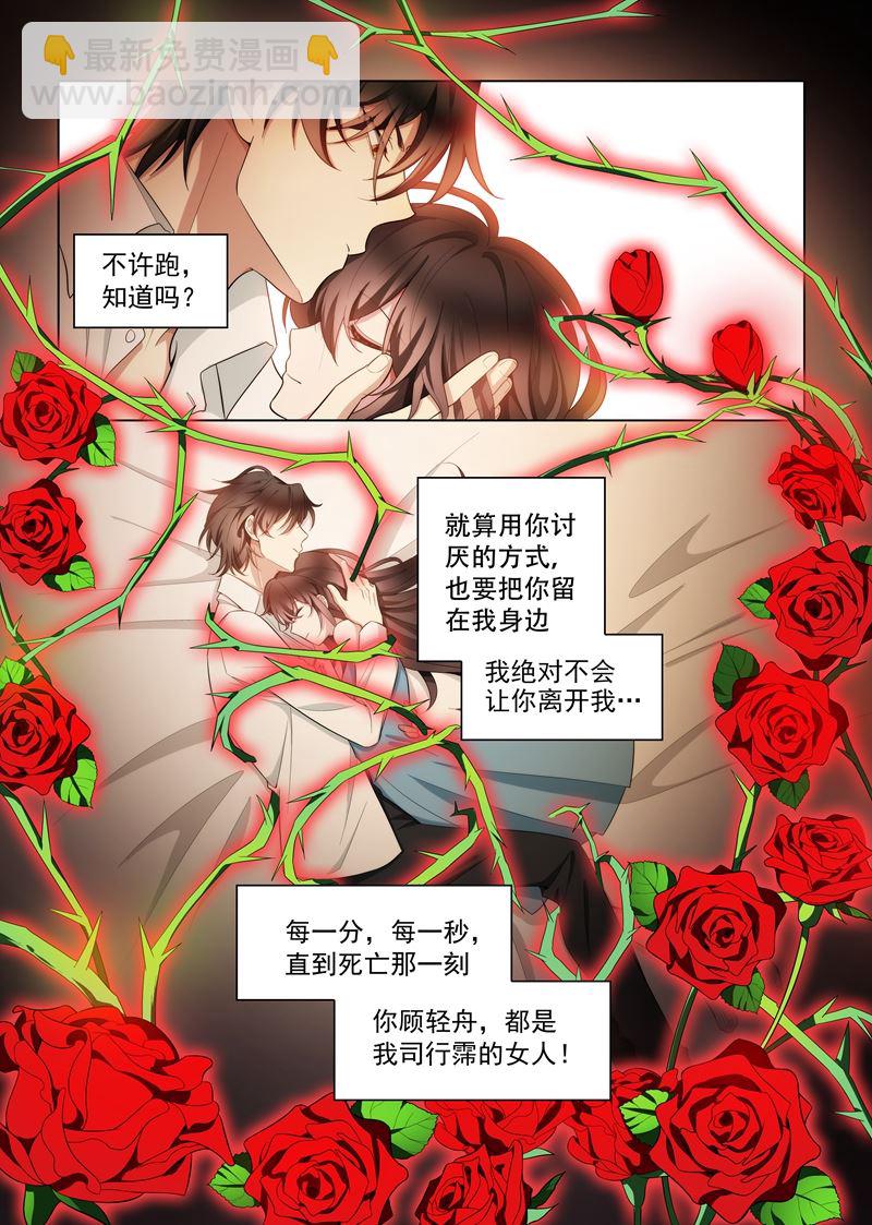 🍱少帅你老婆又跑了 第146话 你永远是我的女人！ 第8页