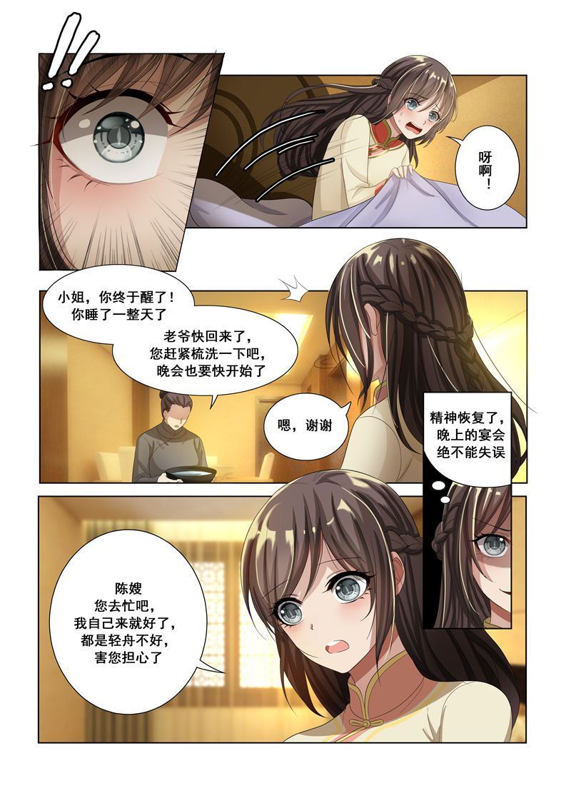 🍱少帅你老婆又跑了 第15话 以恶制恶 第1页