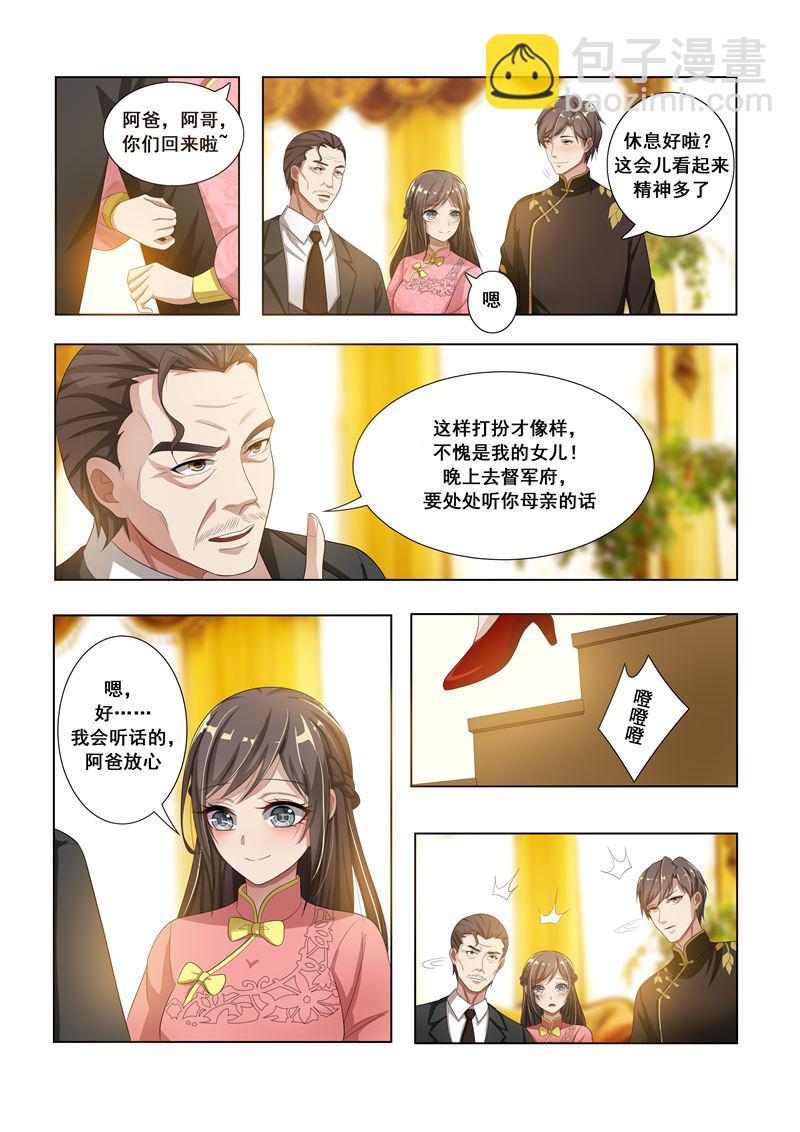 🍱少帅你老婆又跑了 第15话 以恶制恶 第3页