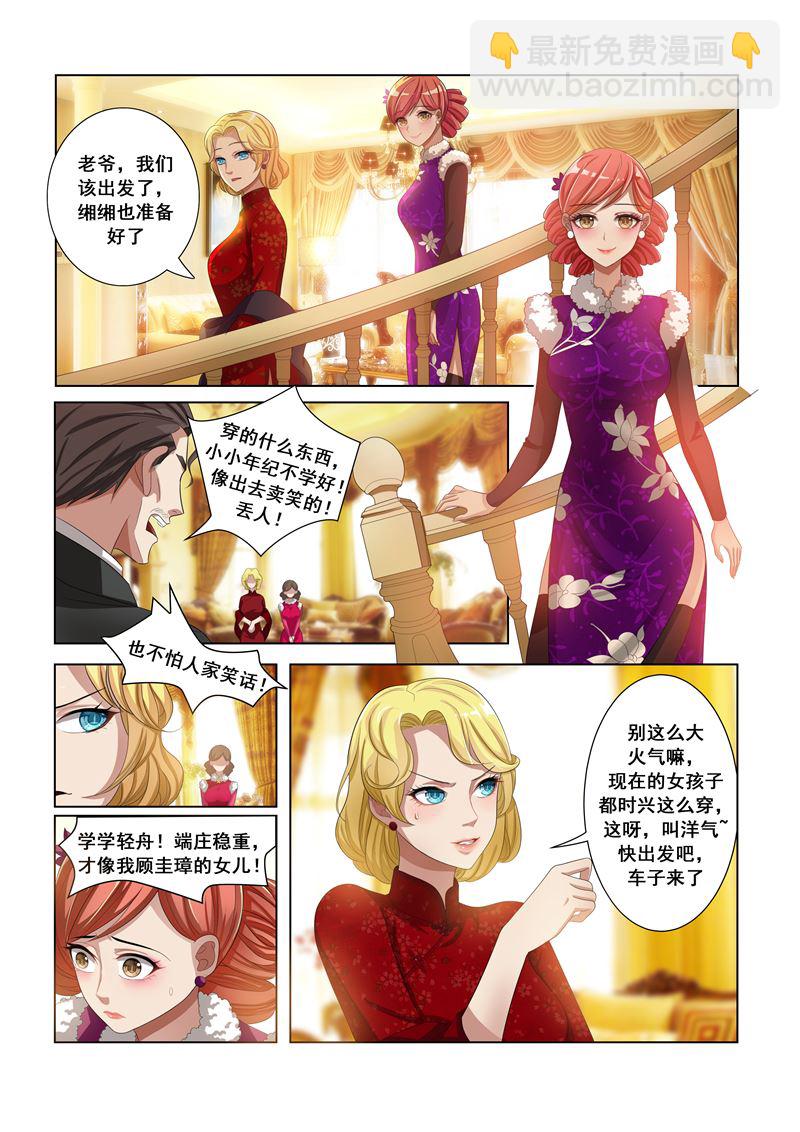 🍱少帅你老婆又跑了 第15话 以恶制恶 第4页