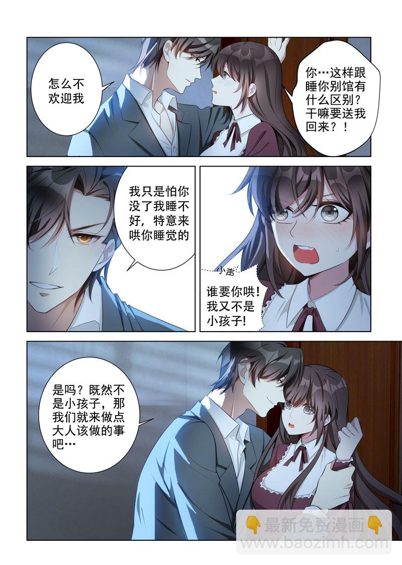 🍱少帅你老婆又跑了 第148话 乖，我来哄你睡觉 第4页