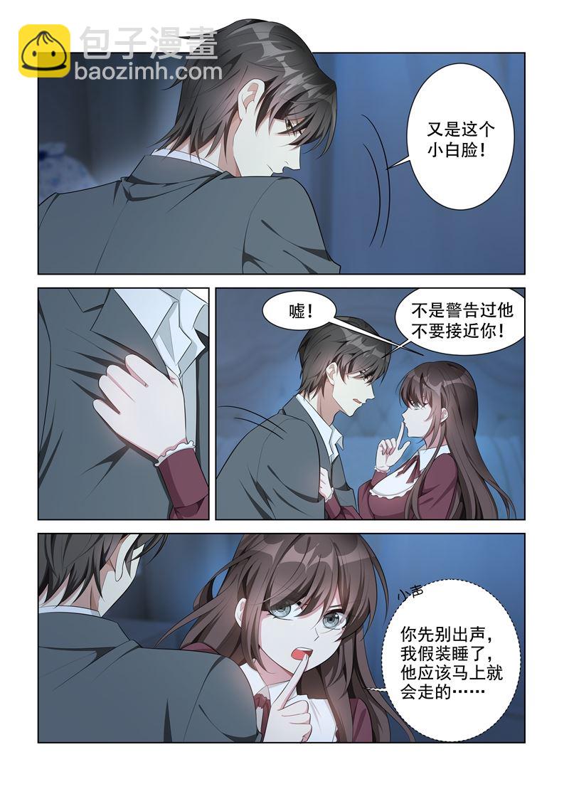 🍱少帅你老婆又跑了 第148话 乖，我来哄你睡觉 第7页