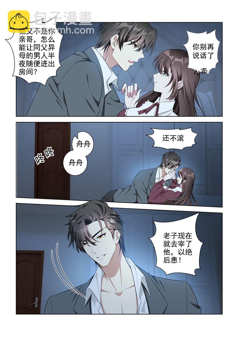 🍱少帅你老婆又跑了 第148话 乖，我来哄你睡觉 第8页