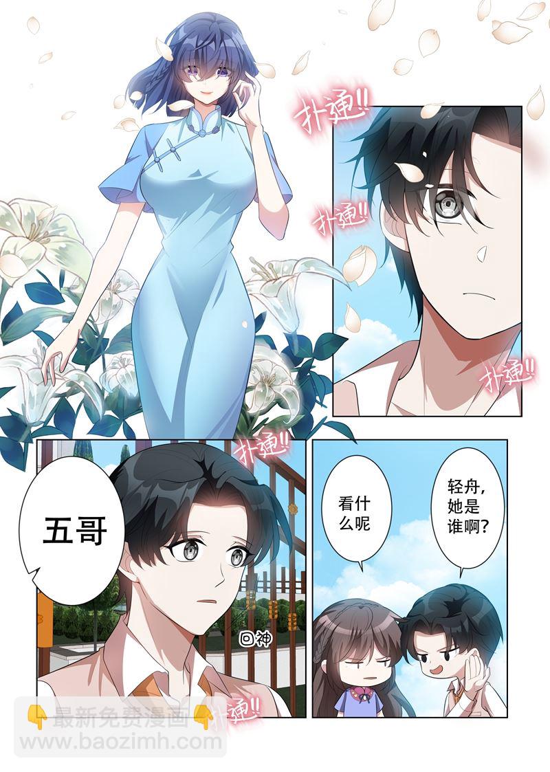🍱少帅你老婆又跑了 第150话 我们也是朋友！ 第2页