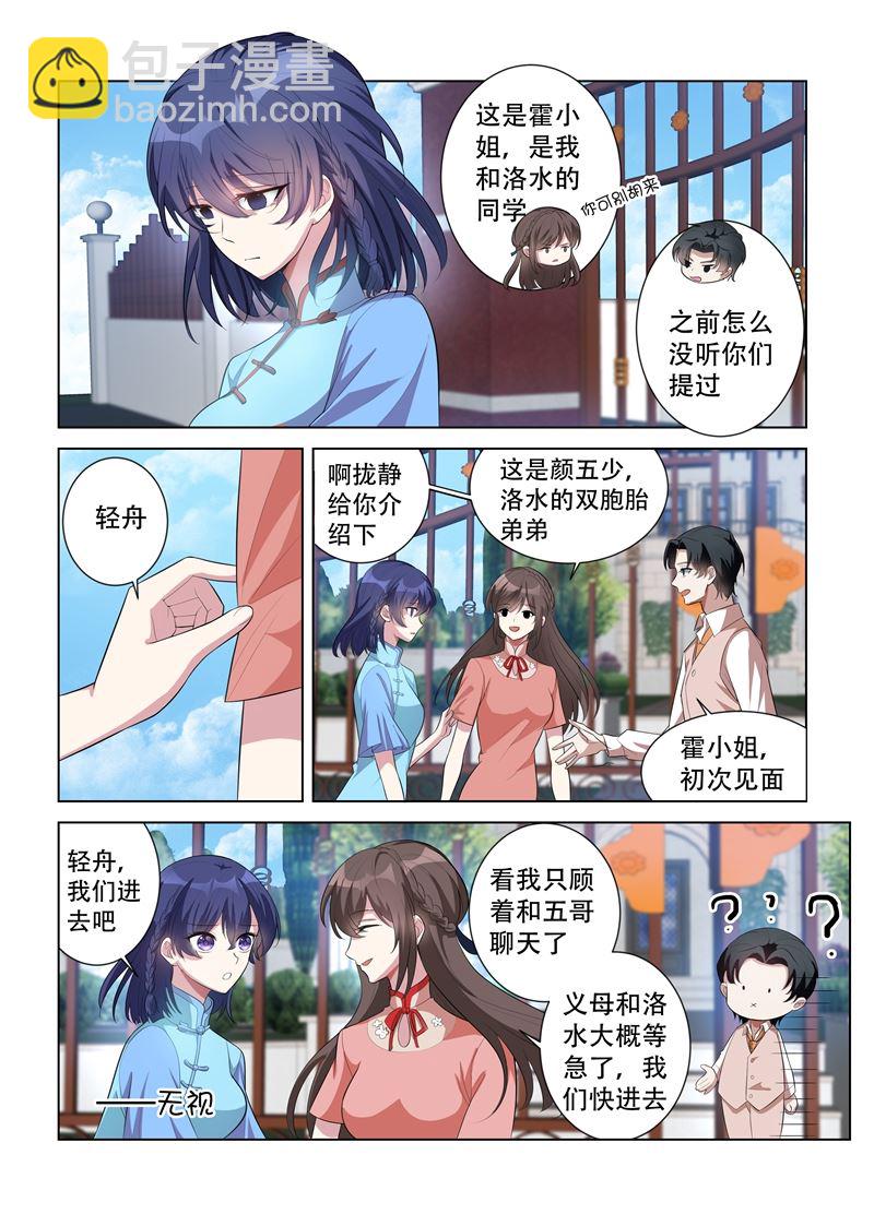 🍱少帅你老婆又跑了 第150话 我们也是朋友！ 第3页