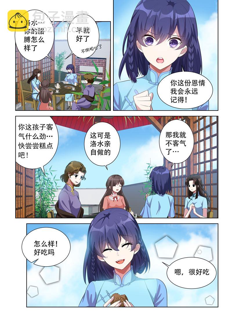 🍱少帅你老婆又跑了 第150话 我们也是朋友！ 第4页