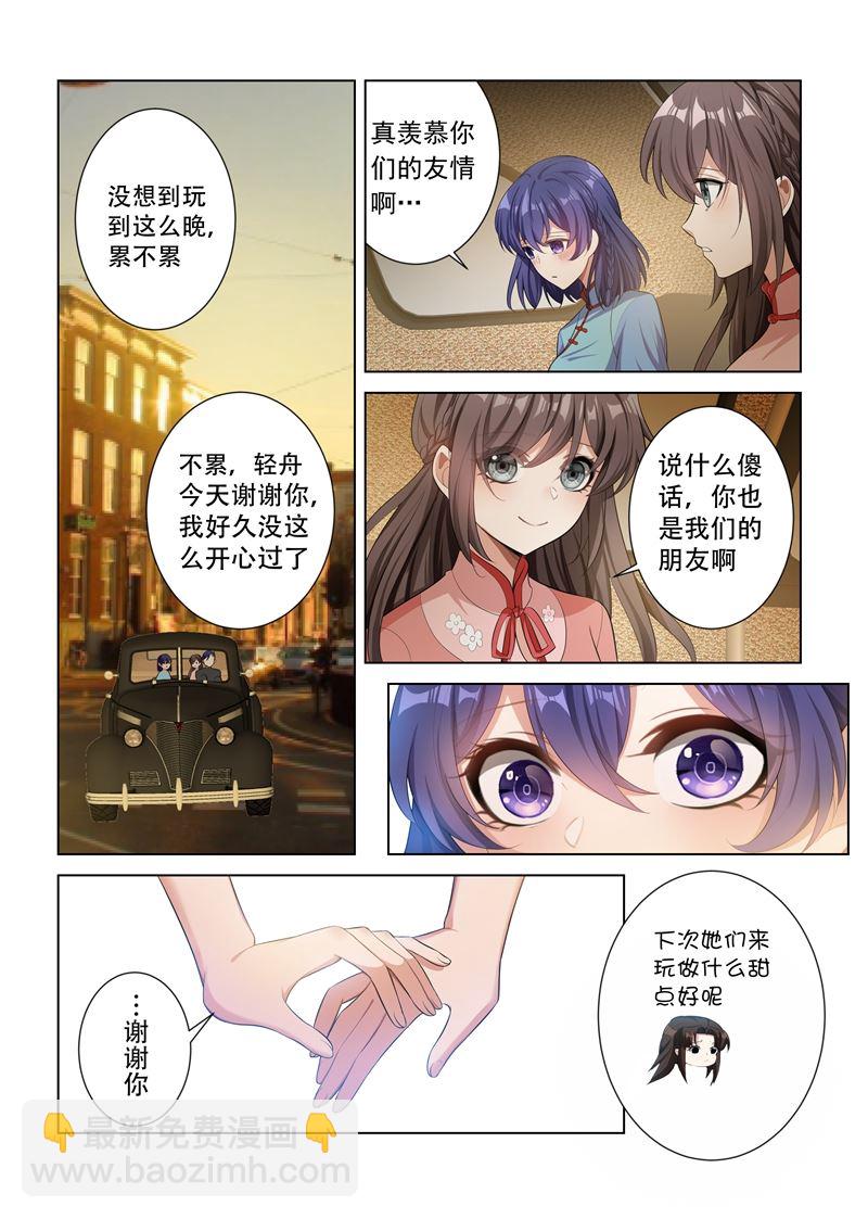 🍱少帅你老婆又跑了 第150话 我们也是朋友！ 第5页