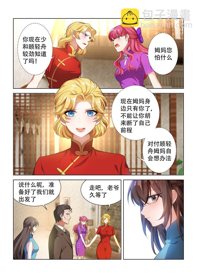 🍱少帅你老婆又跑了 第150话 我们也是朋友！ 第8页