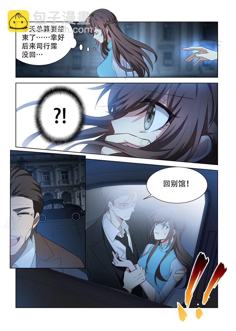 🍱少帅你老婆又跑了 第152话 在意你，远胜过自己 第11页