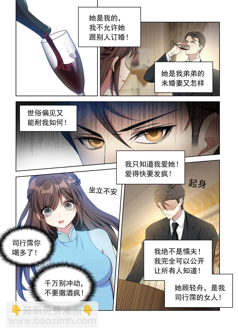 🍱少帅你老婆又跑了 第152话 在意你，远胜过自己 第2页