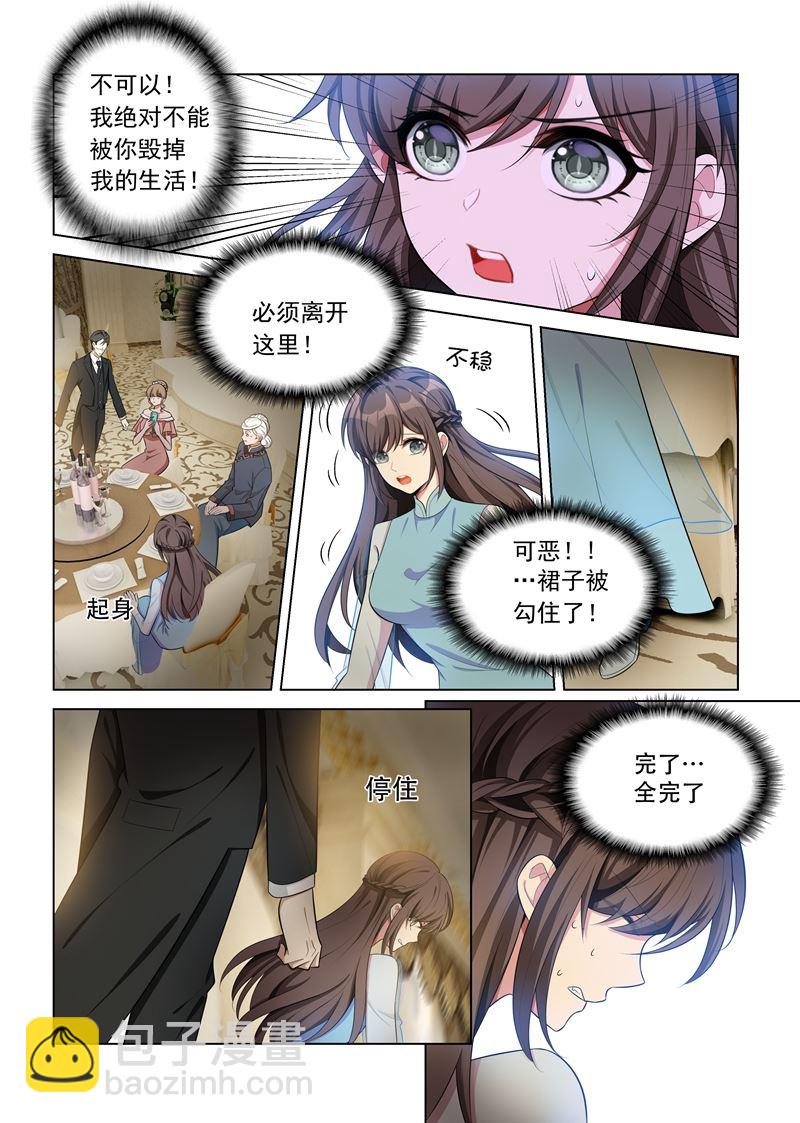 🍱少帅你老婆又跑了 第152话 在意你，远胜过自己 第3页