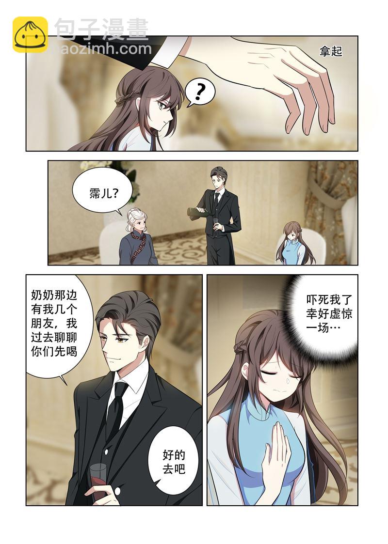 🍱少帅你老婆又跑了 第152话 在意你，远胜过自己 第4页