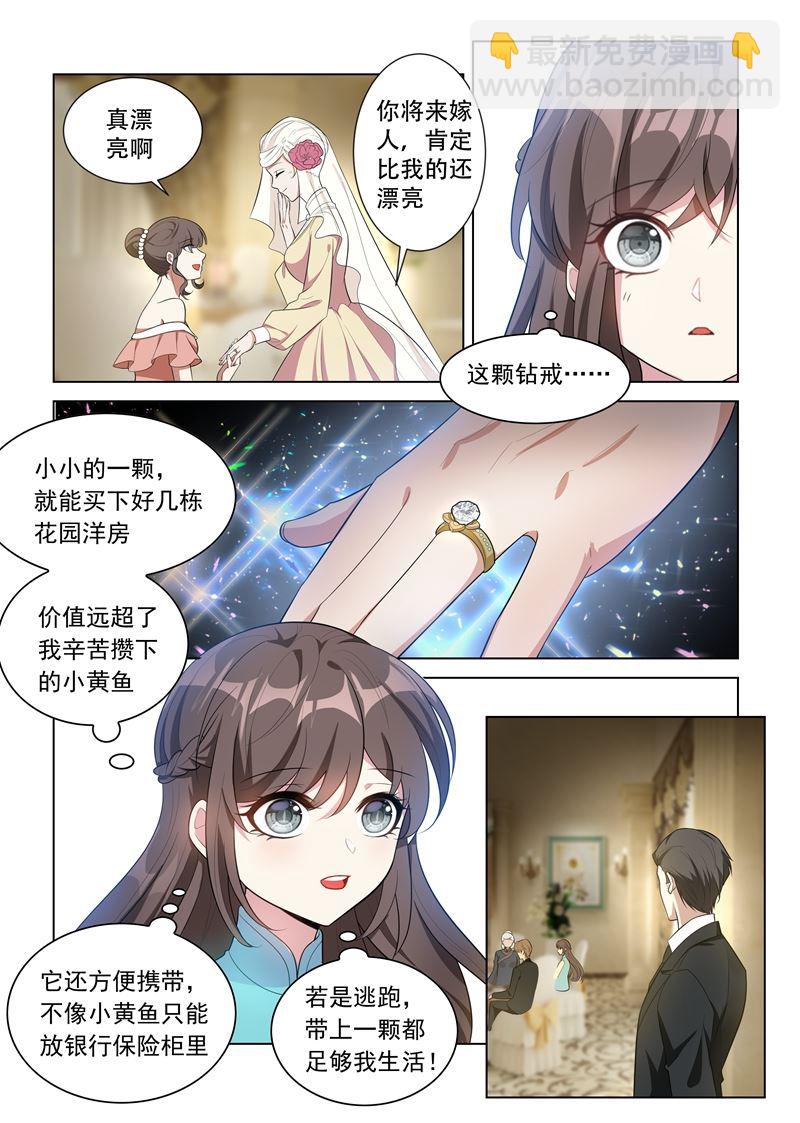 🍱少帅你老婆又跑了 第152话 在意你，远胜过自己 第6页
