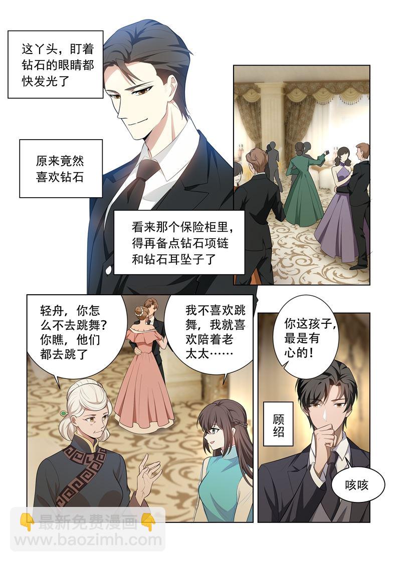 🍱少帅你老婆又跑了 第152话 在意你，远胜过自己 第7页