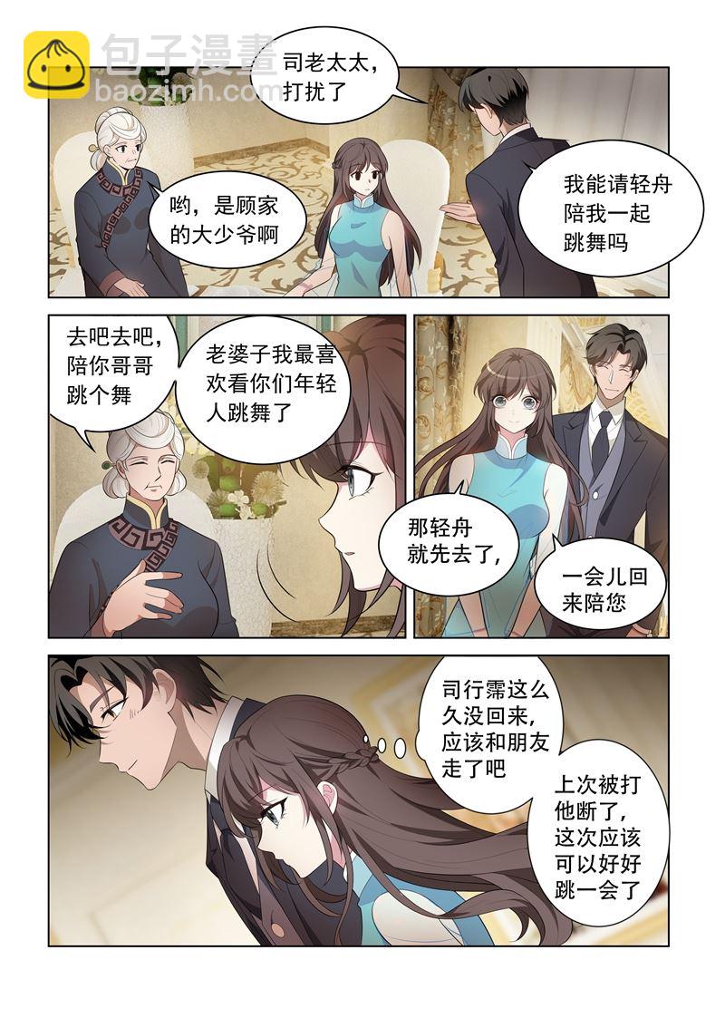 🍱少帅你老婆又跑了 第152话 在意你，远胜过自己 第8页