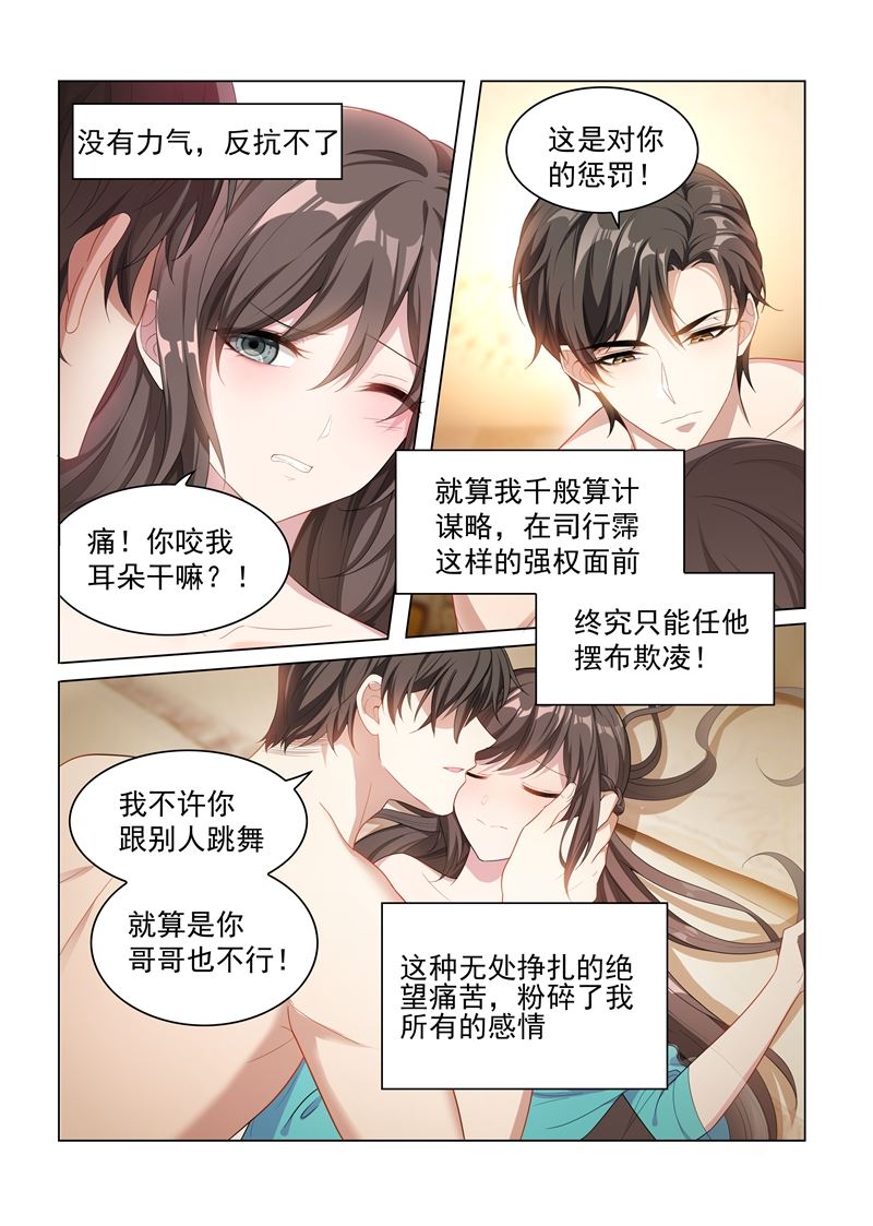 🍱少帅你老婆又跑了 第154话 为你沉沦 第1页