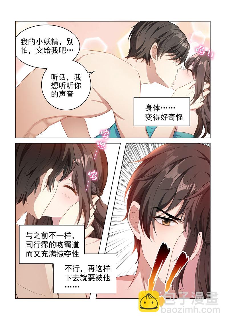 🍱少帅你老婆又跑了 第154话 为你沉沦 第2页
