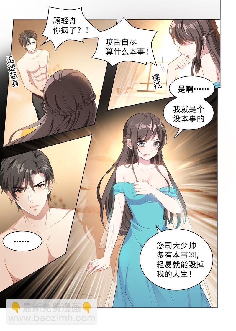 🍱少帅你老婆又跑了 第154话 为你沉沦 第3页