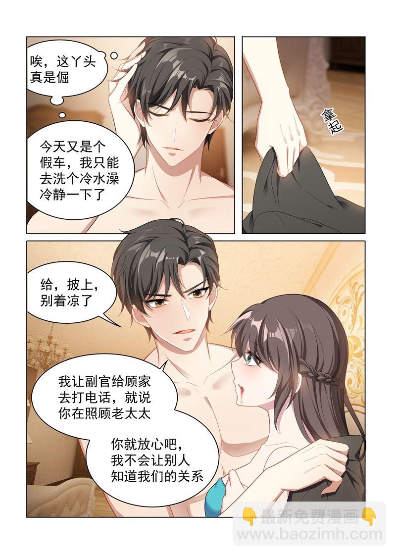 🍱少帅你老婆又跑了 第154话 为你沉沦 第4页