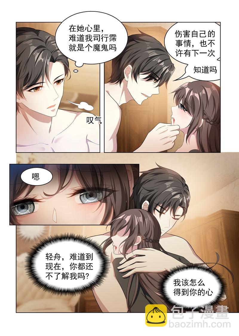 🍱少帅你老婆又跑了 第154话 为你沉沦 第5页