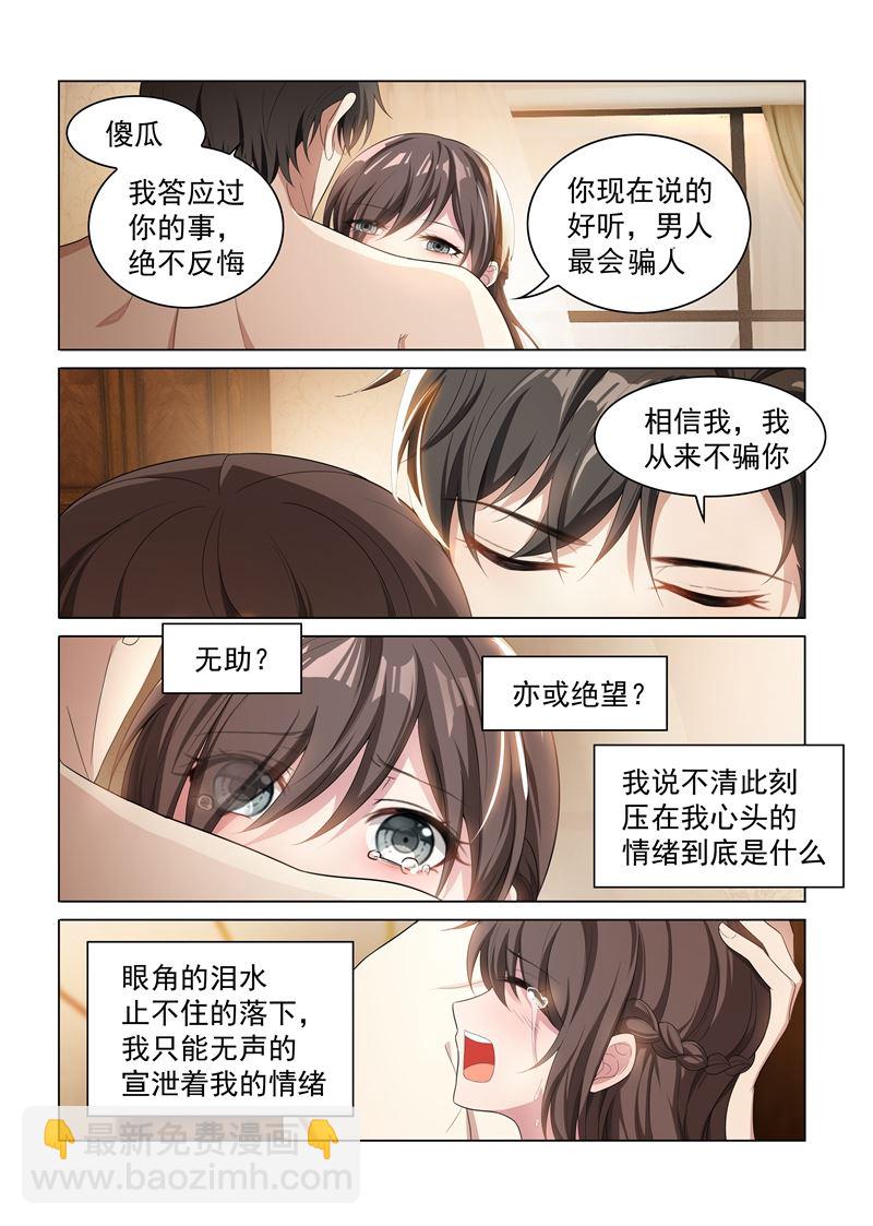 🍱少帅你老婆又跑了 第154话 为你沉沦 第6页