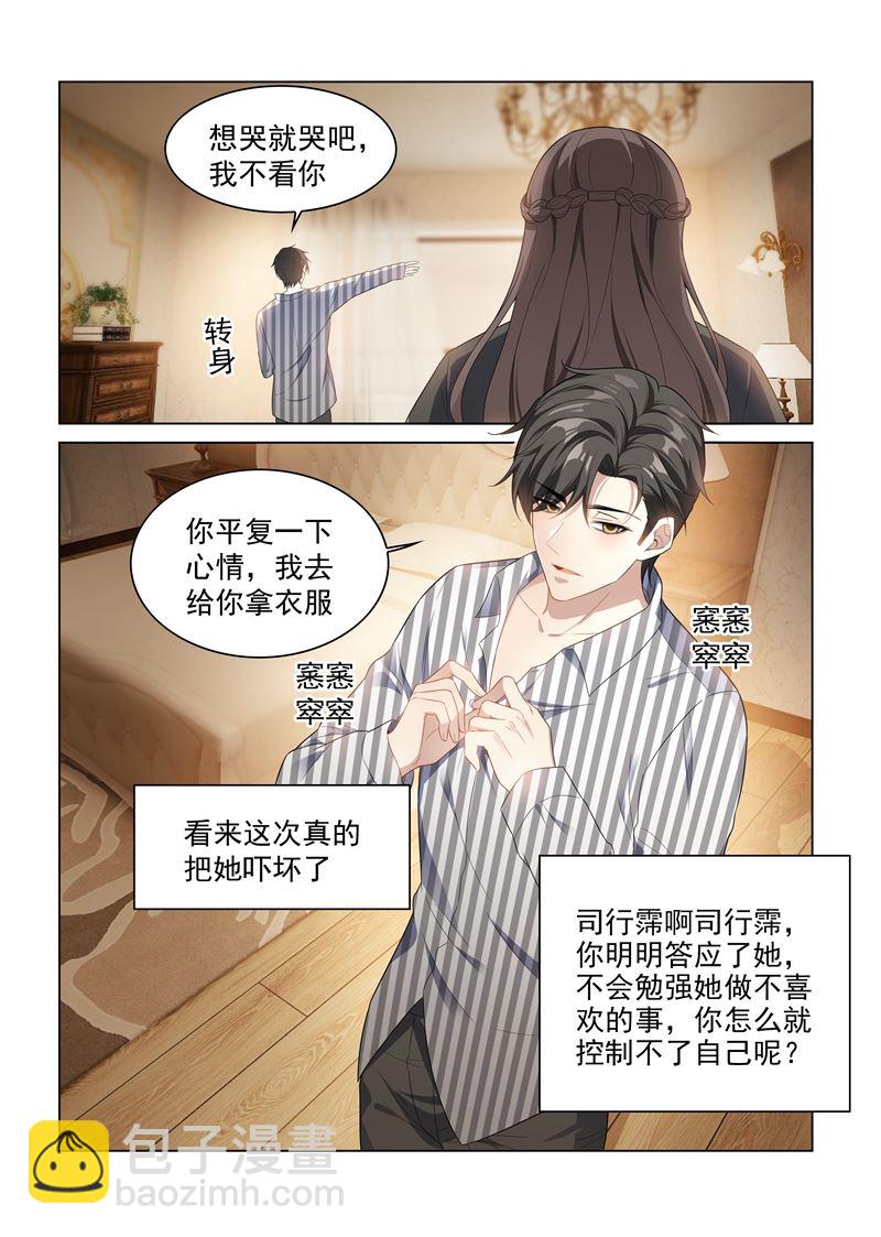 🍱少帅你老婆又跑了 第154话 为你沉沦 第8页