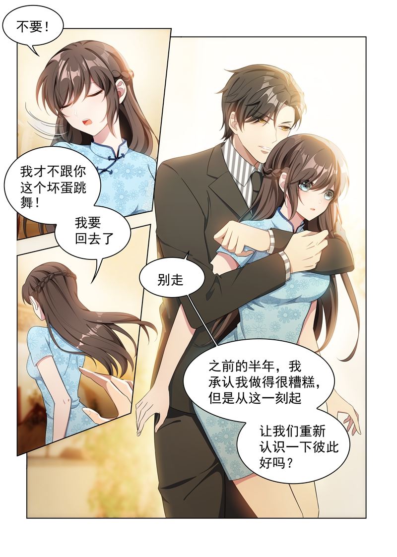 🍱少帅你老婆又跑了 第156话 是慌乱还是心动？ 第1页