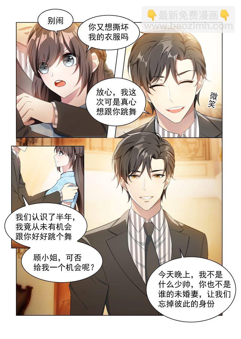 🍱少帅你老婆又跑了 第156话 是慌乱还是心动？ 第2页