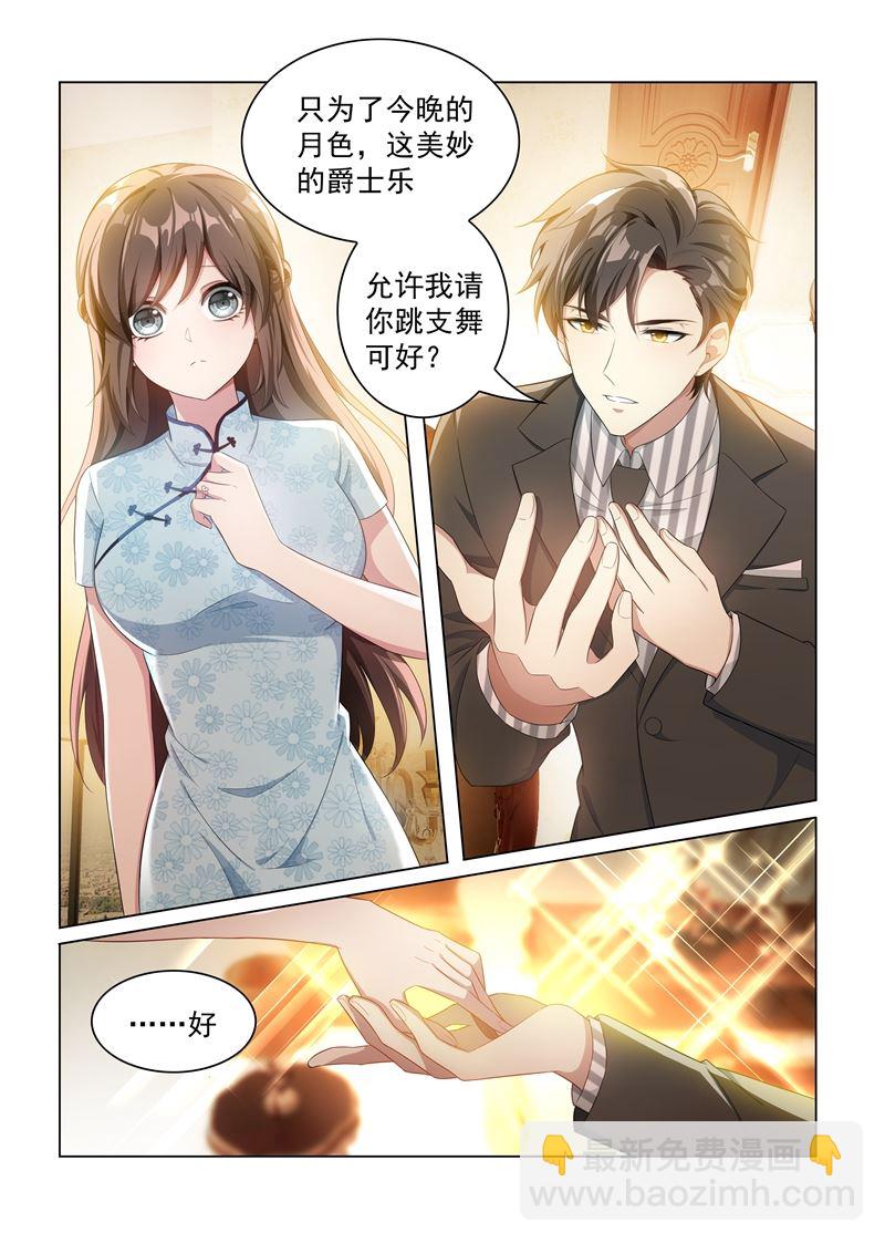 🍱少帅你老婆又跑了 第156话 是慌乱还是心动？ 第3页