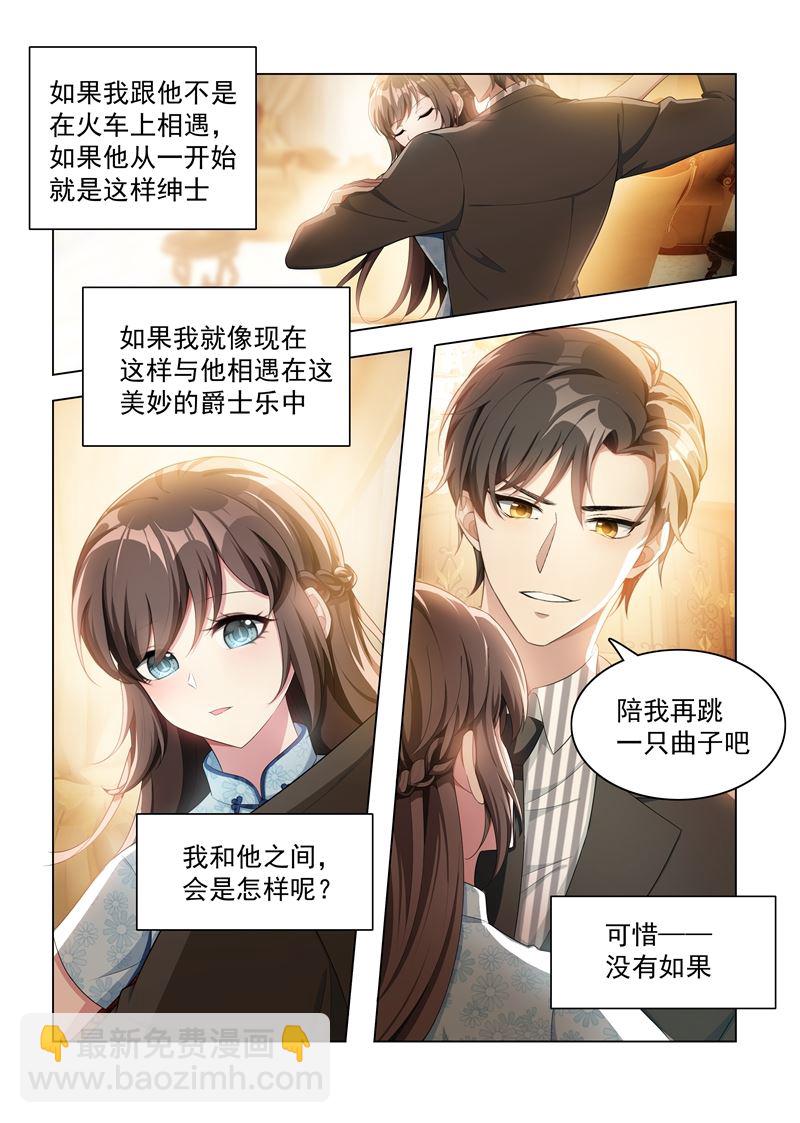 🍱少帅你老婆又跑了 第156话 是慌乱还是心动？ 第5页