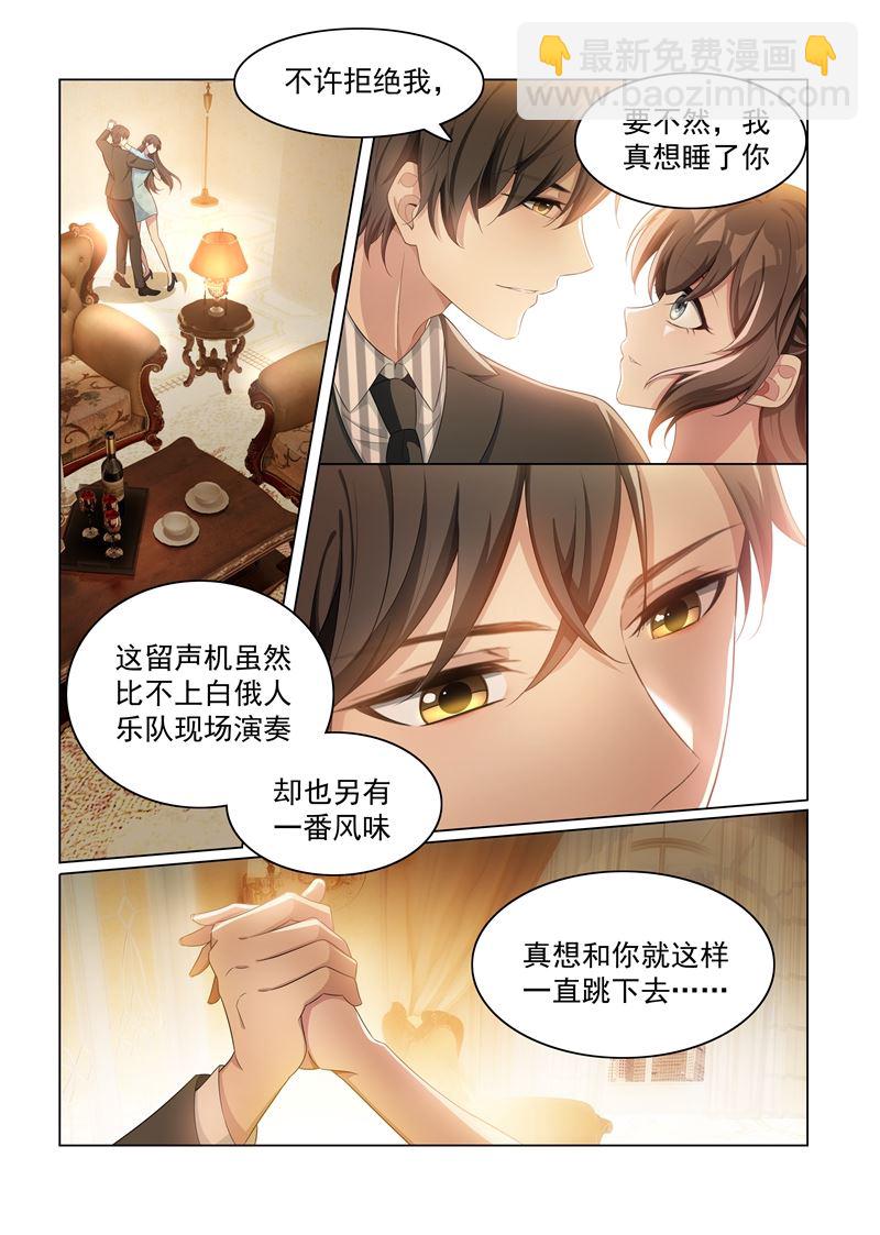 🍱少帅你老婆又跑了 第156话 是慌乱还是心动？ 第6页