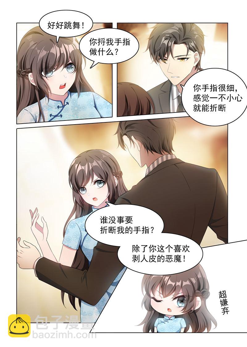 🍱少帅你老婆又跑了 第156话 是慌乱还是心动？ 第7页