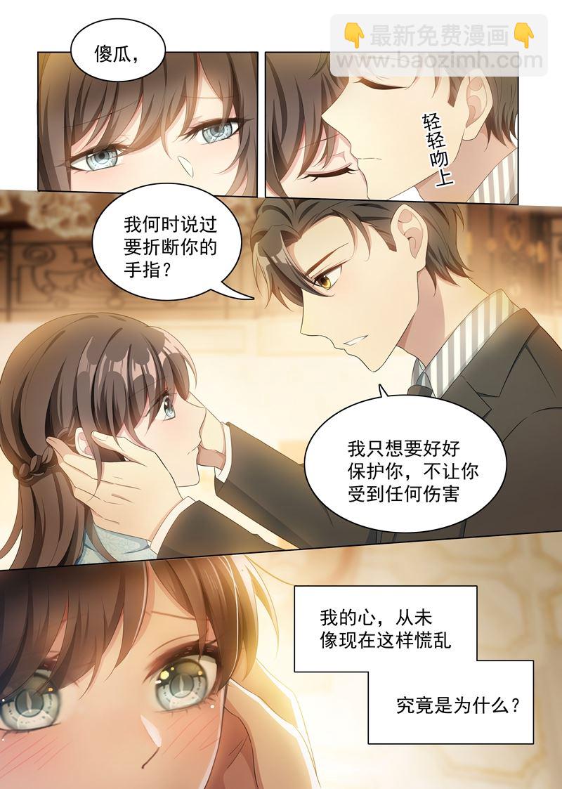 🍱少帅你老婆又跑了 第156话 是慌乱还是心动？ 第8页