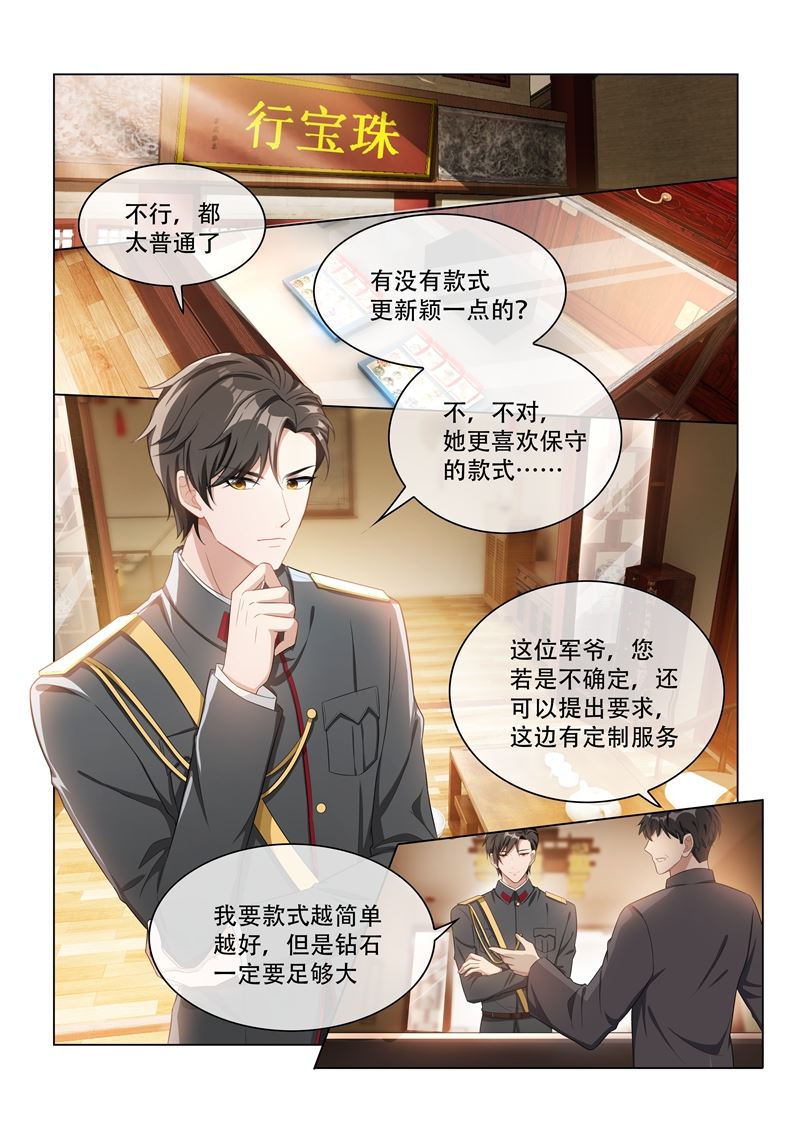 🍱少帅你老婆又跑了 第158话 司行霈的心意 第1页