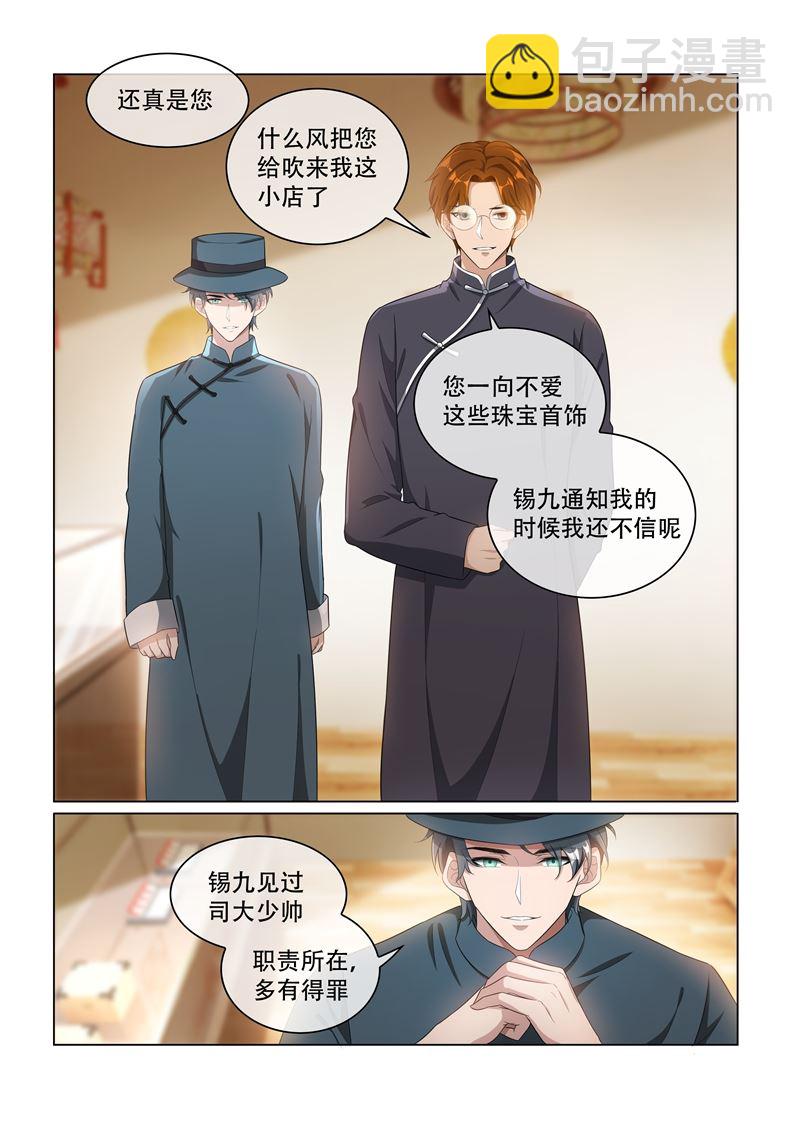 🍱少帅你老婆又跑了 第158话 司行霈的心意 第3页