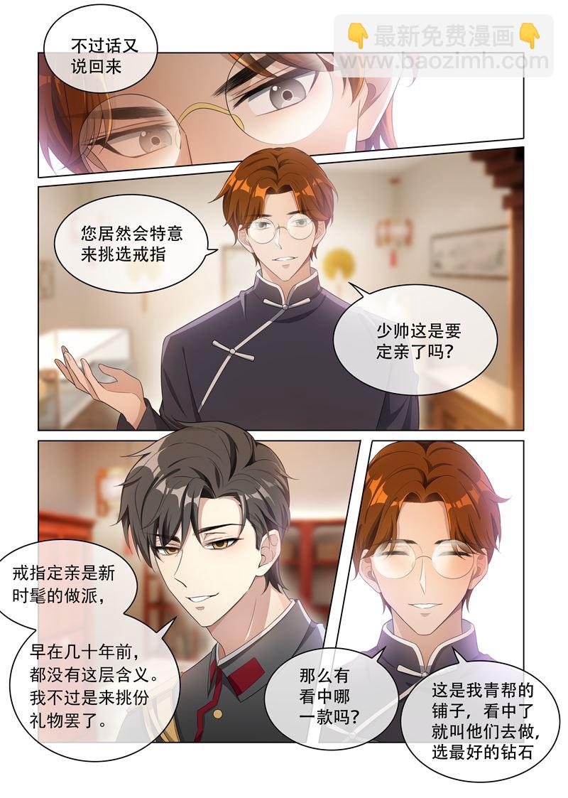 🍱少帅你老婆又跑了 第158话 司行霈的心意 第5页