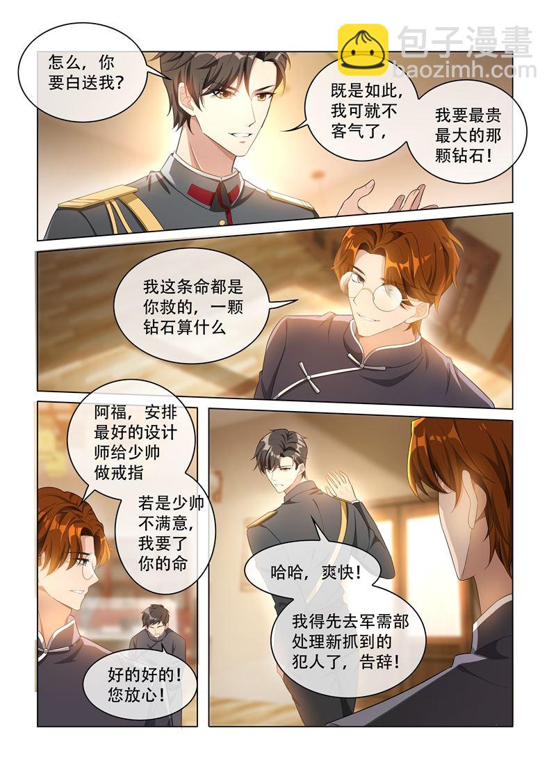🍱少帅你老婆又跑了 第158话 司行霈的心意 第6页