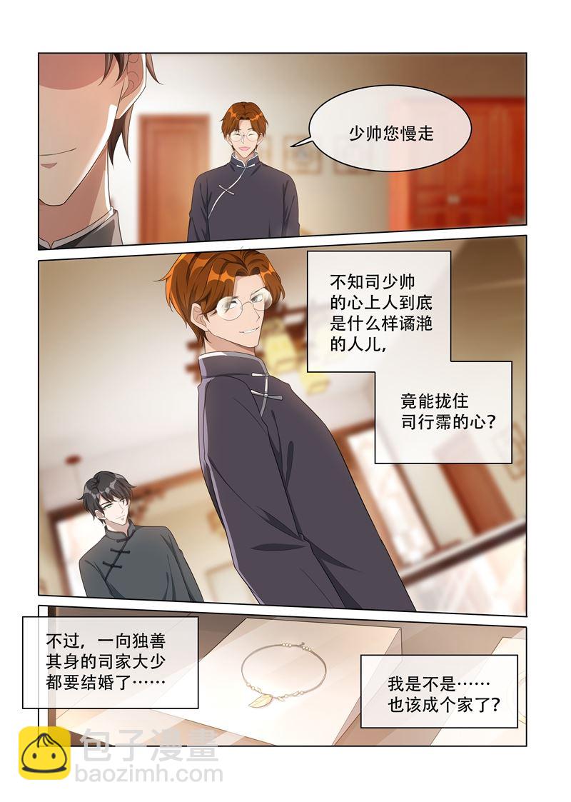 🍱少帅你老婆又跑了 第158话 司行霈的心意 第7页