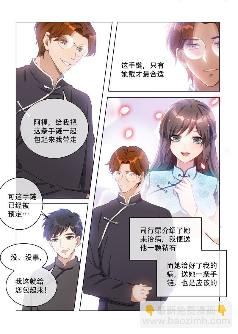 🍱少帅你老婆又跑了 第158话 司行霈的心意 第8页