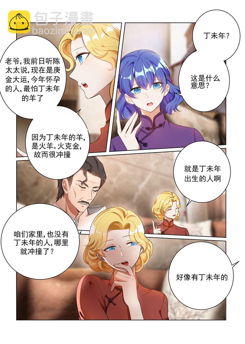 🍱少帅你老婆又跑了 第160话 赶轻舟出门？ 第2页